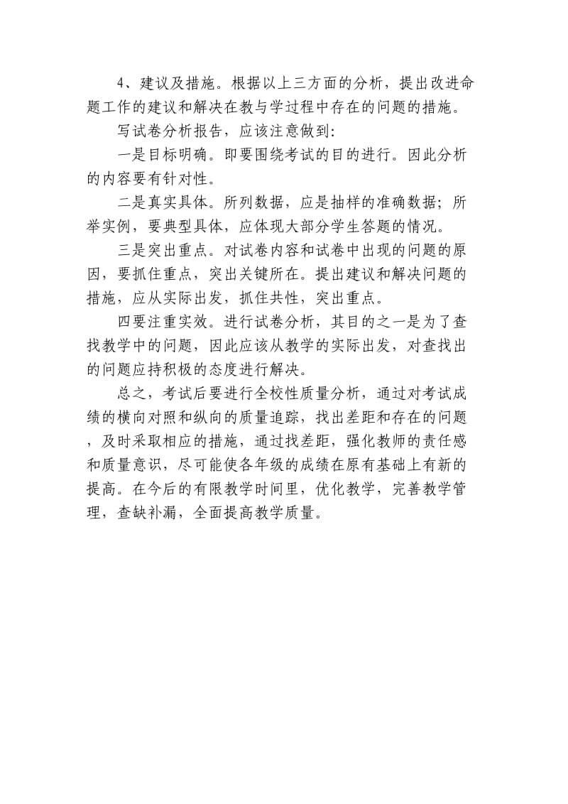 浅谈如何撰写试卷分析报告.doc_第2页