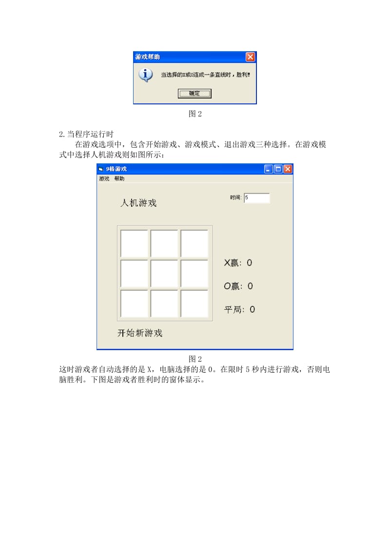 VB课程设计九格游戏.doc_第3页