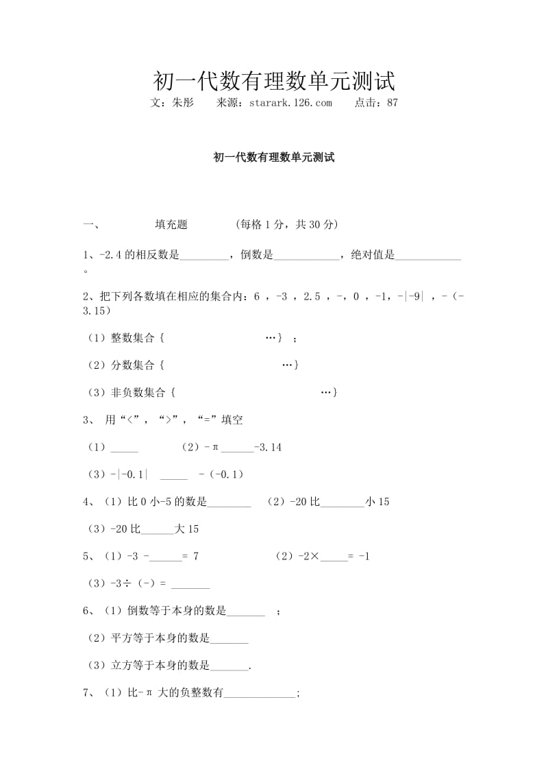 有理数单元测试卷1.doc_第1页