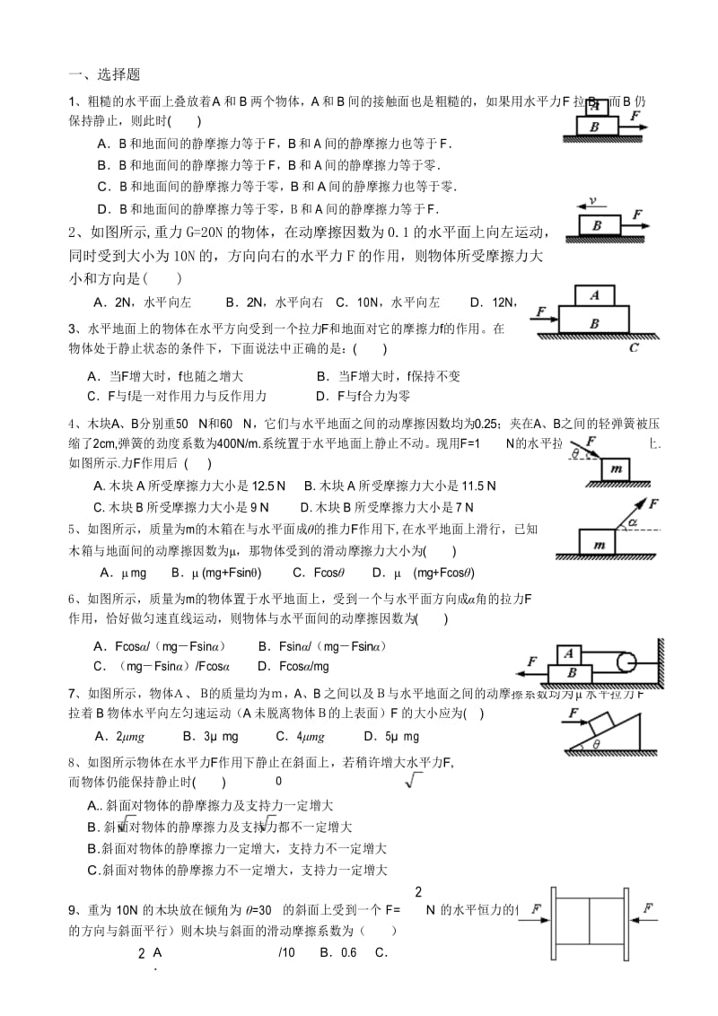 受力分析经典题及答案.docx_第1页