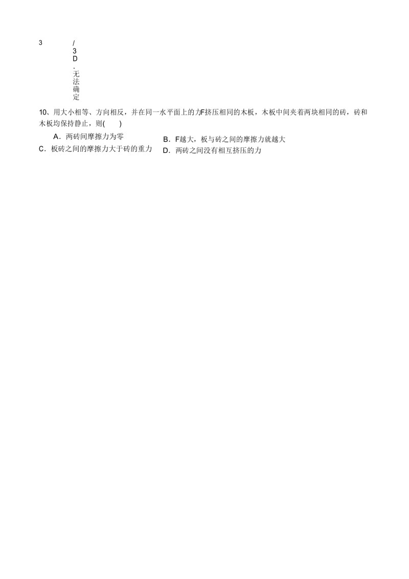 受力分析经典题及答案.docx_第2页