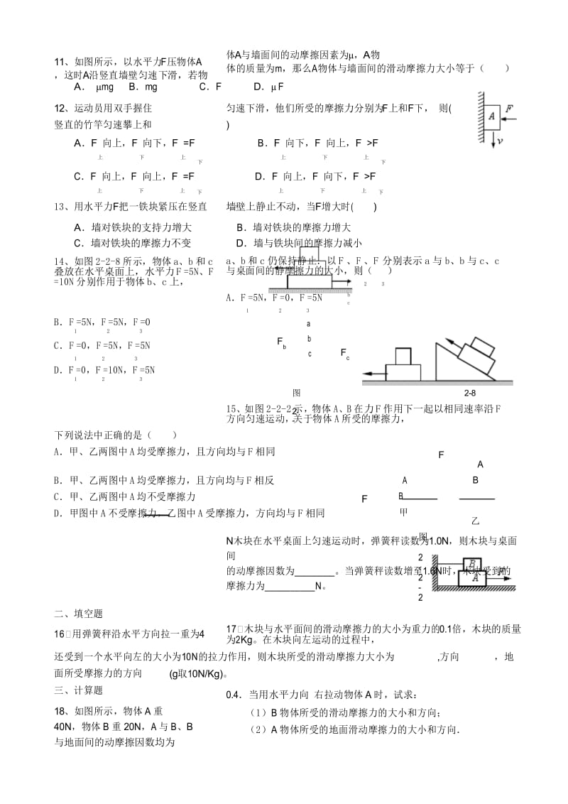 受力分析经典题及答案.docx_第3页