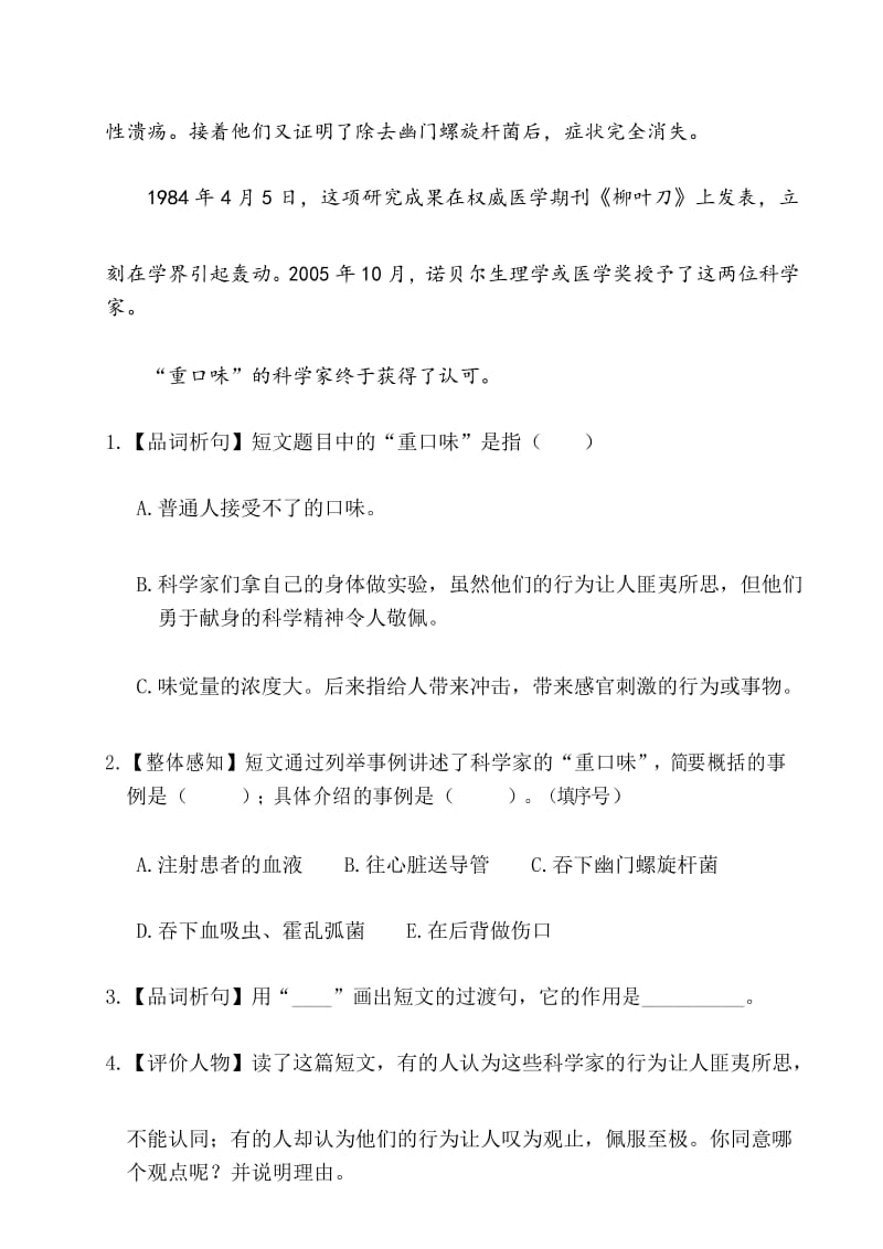 最新部编版六年级语文下册第五单元主题阅读训练(含答案).docx_第3页