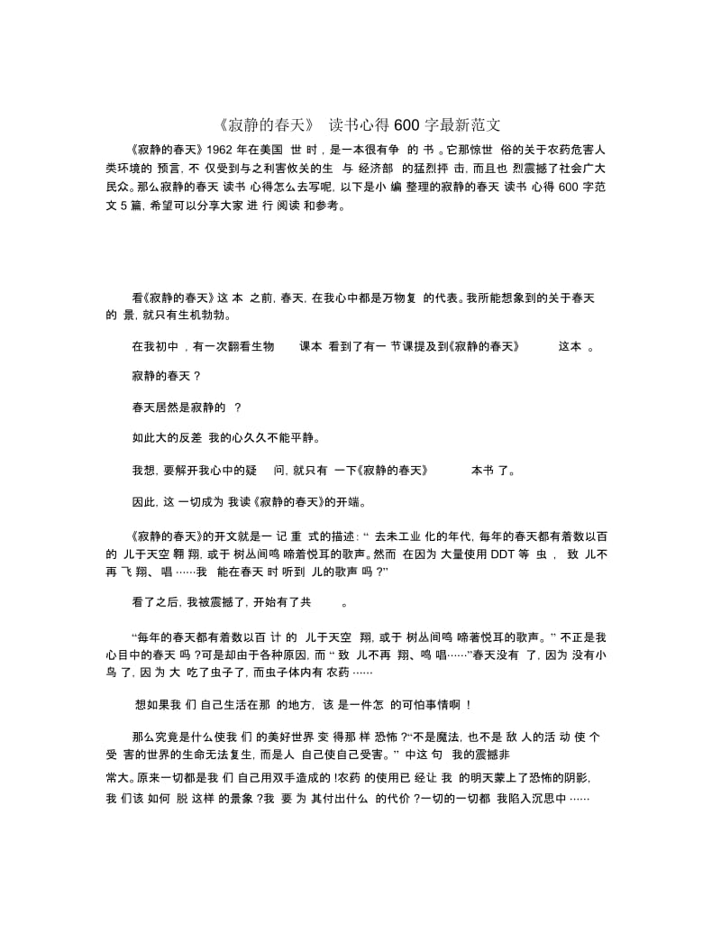 《寂静的春天》读书心得600字最新范文.docx_第1页