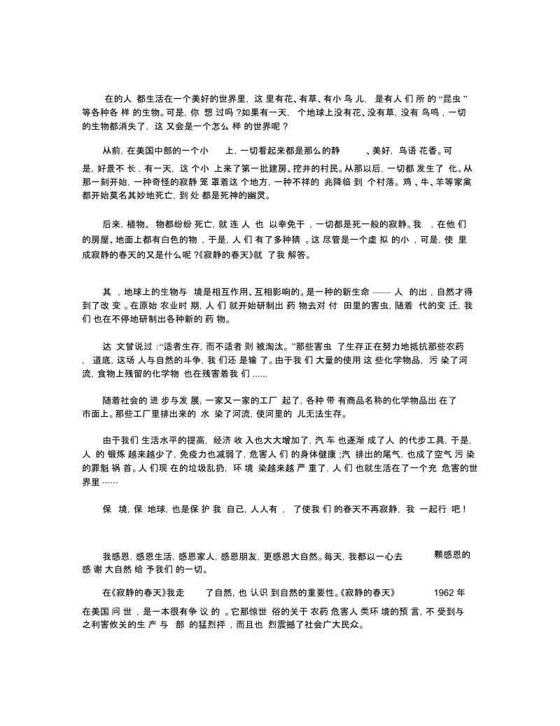 《寂静的春天》读书心得600字最新范文.docx_第3页