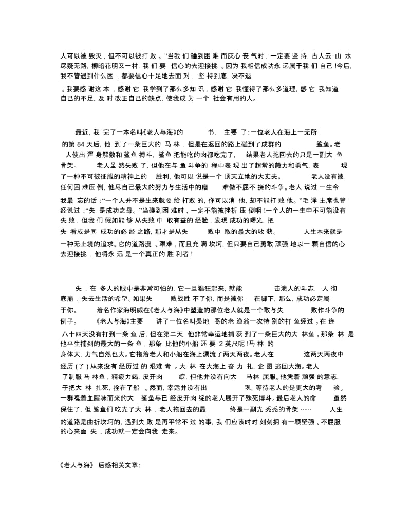 《老人与海》读后感_读书笔记五篇范文.docx_第3页