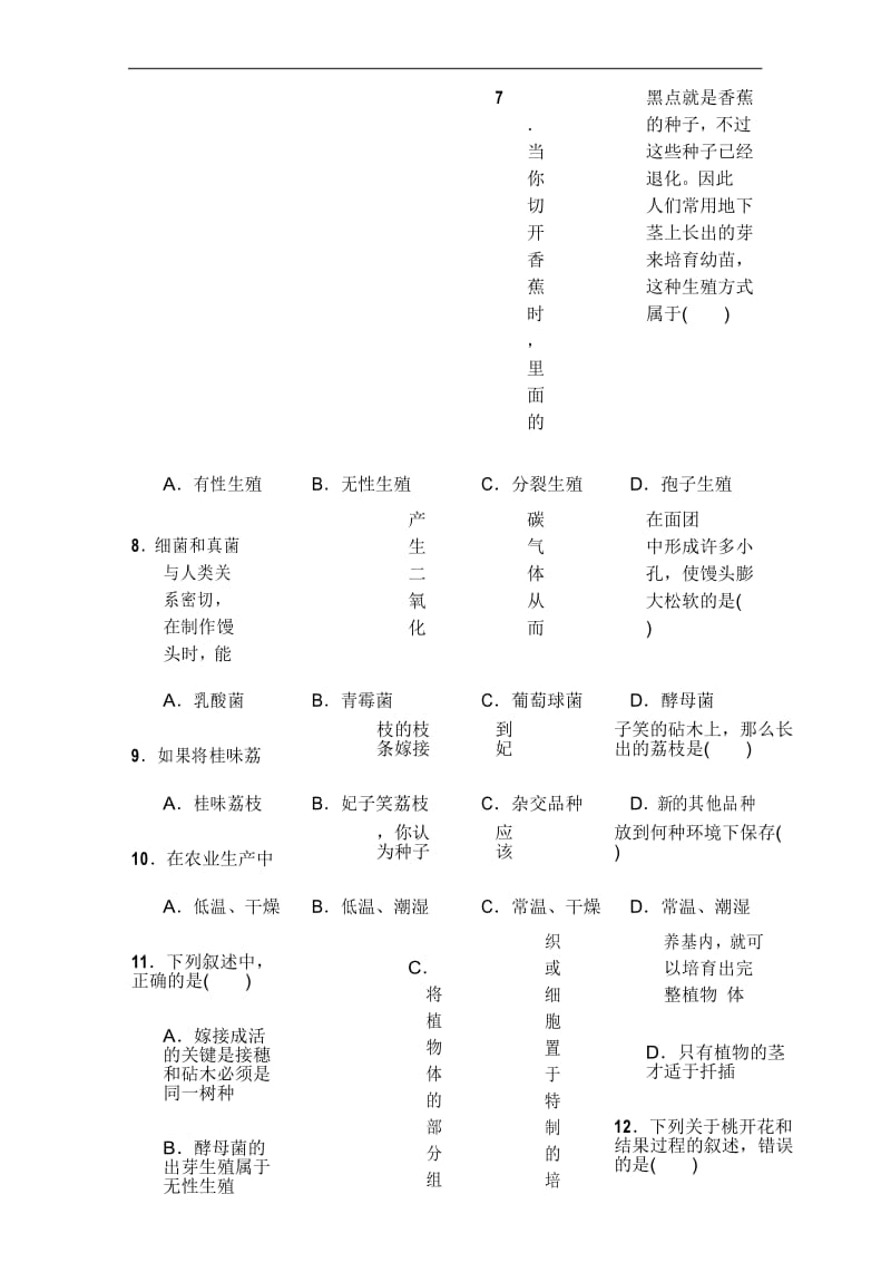 华师大版七年级下册科学第7章测试卷(含答案).docx_第3页