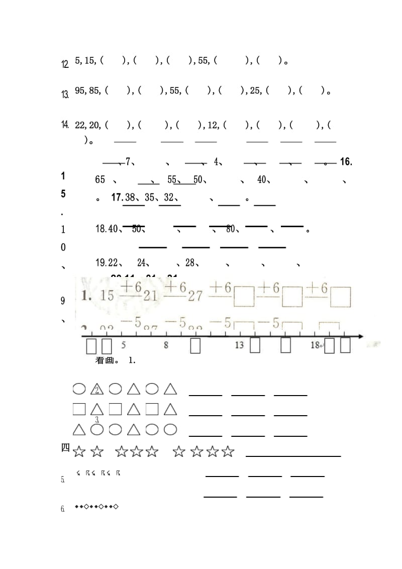 最新人教版小学一年级数学下册找规律复习题.docx_第3页