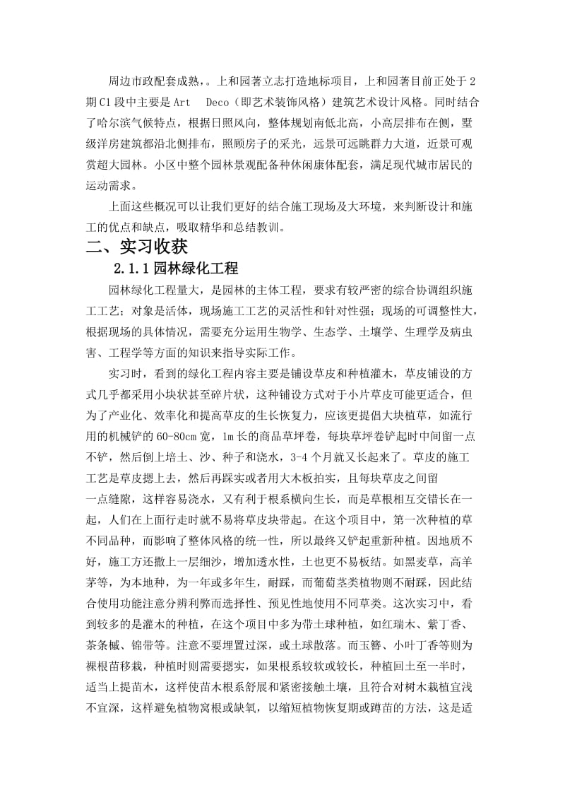 园林施工实习报告.doc_第2页