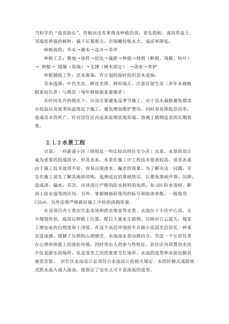 园林施工实习报告.doc_第3页