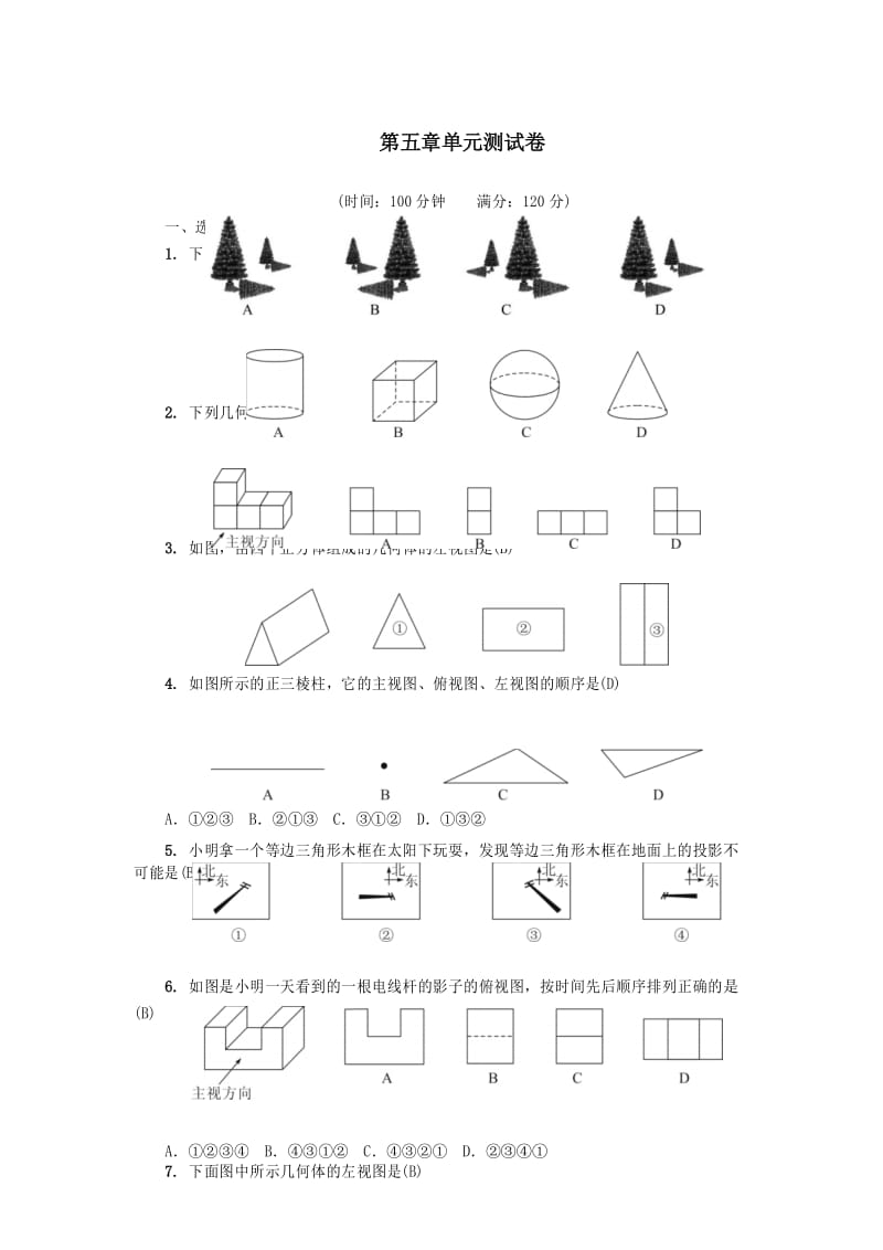 北师大版2018-2019学年初三数学上册第五章投影与视图单元测试卷含答案.docx_第1页