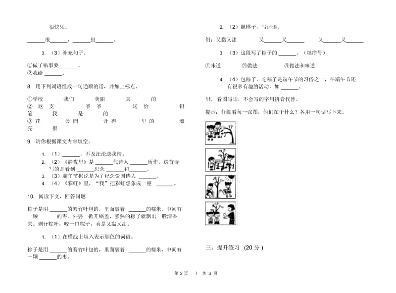 一年级下学期小学语文期中真题模拟试卷EO9.docx_第3页