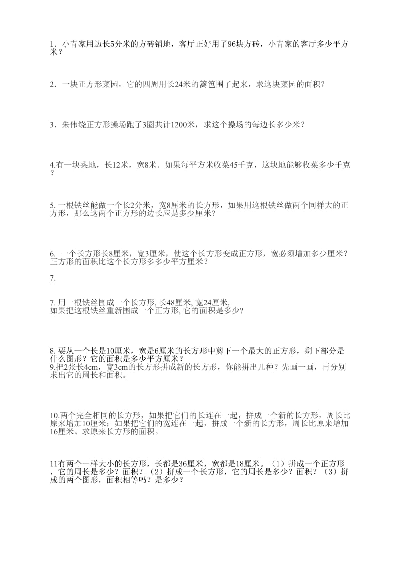 长方形和正方形的面积计算应用题1.doc_第1页