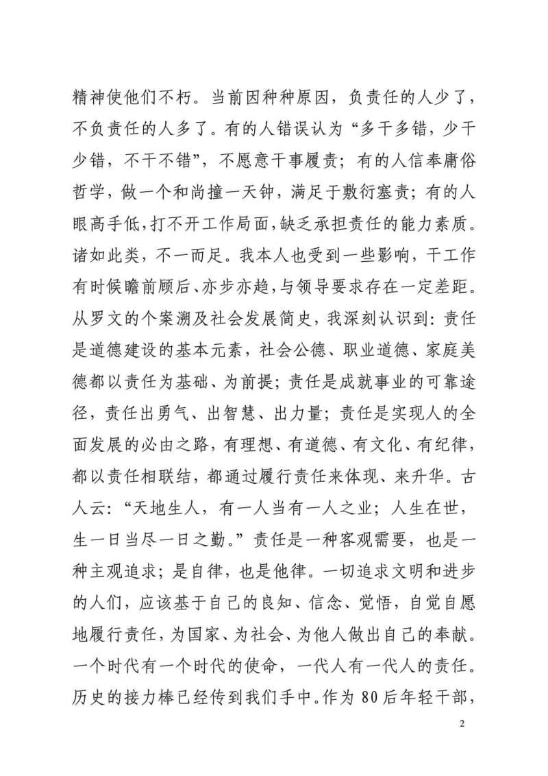 加强责任力意志力执行力建设——把信送给加西亚读后感.doc_第2页