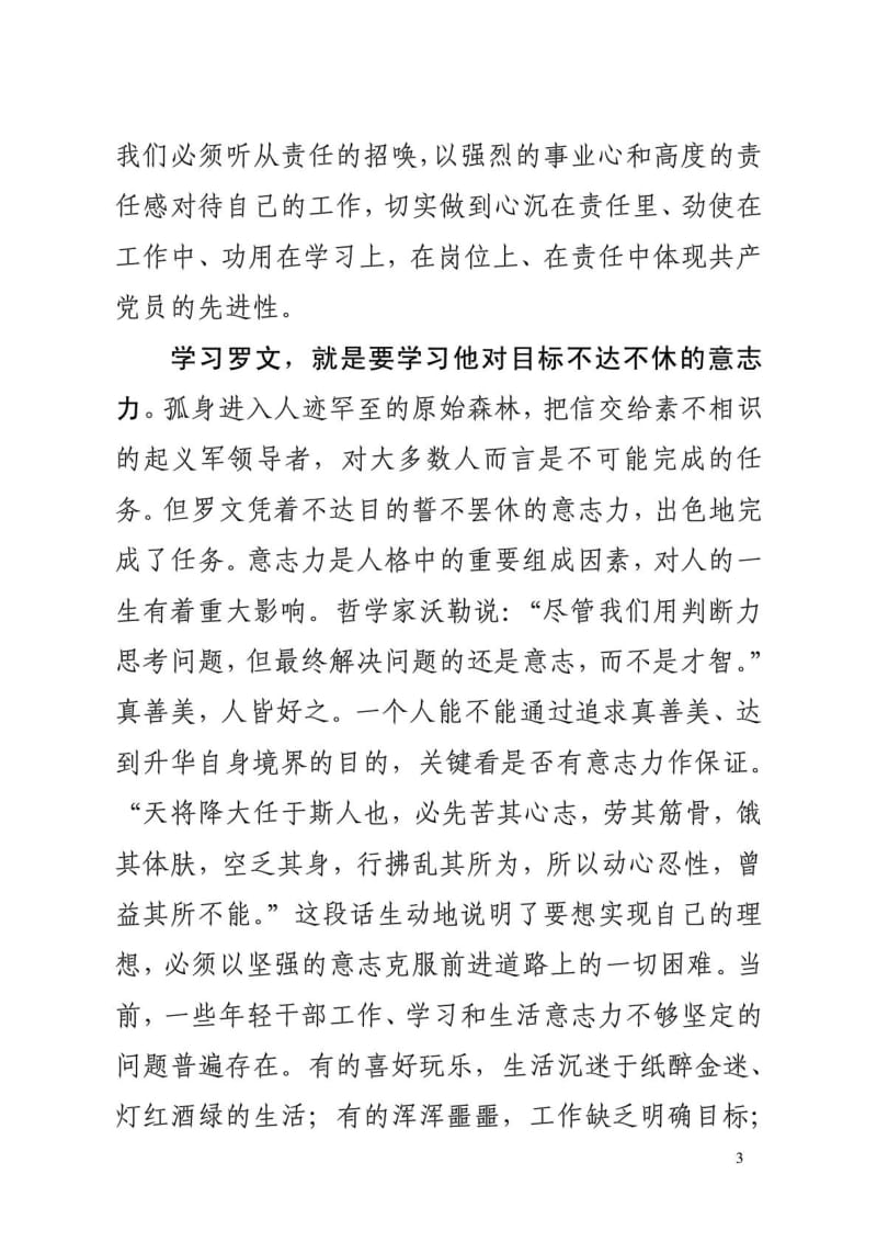 加强责任力意志力执行力建设——把信送给加西亚读后感.doc_第3页