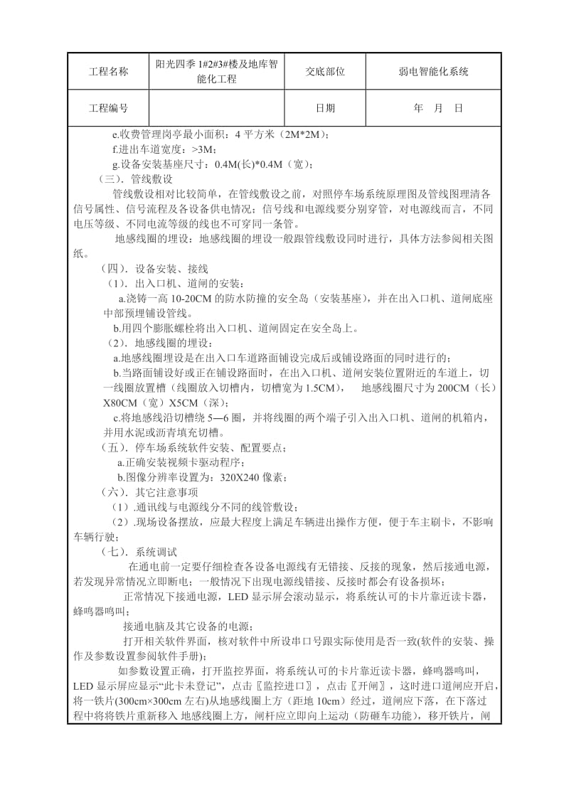 停车场系统技术交底2.doc_第2页