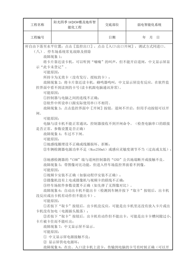 停车场系统技术交底2.doc_第3页