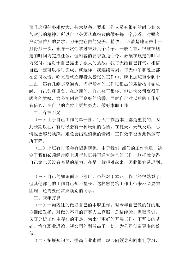 影视后期制作个人总结.doc_第2页