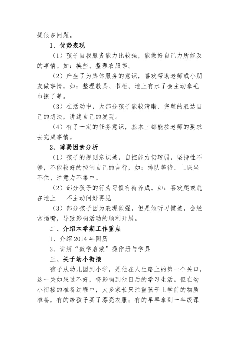 幼儿园大班下学期家长会教师发言稿.doc_第2页