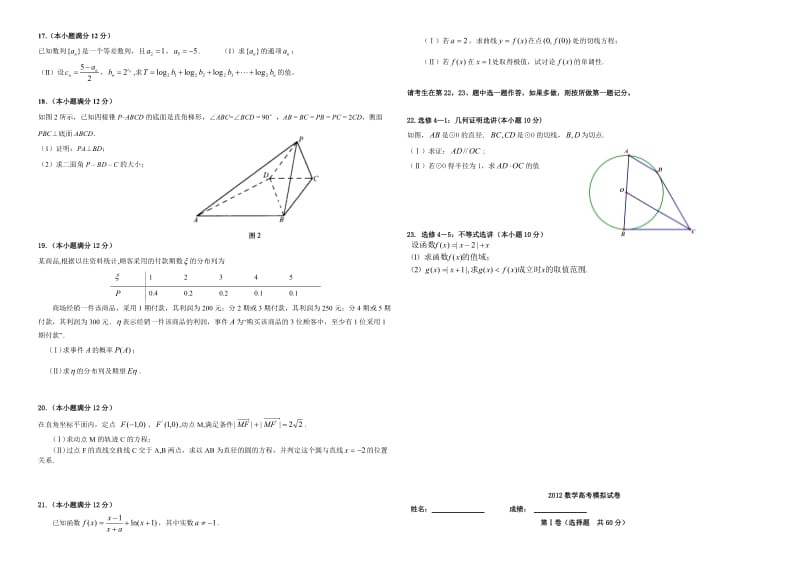 新课标高考数学模拟试题6.doc_第2页