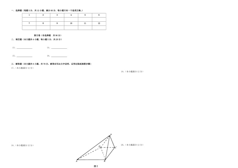 新课标高考数学模拟试题6.doc_第3页