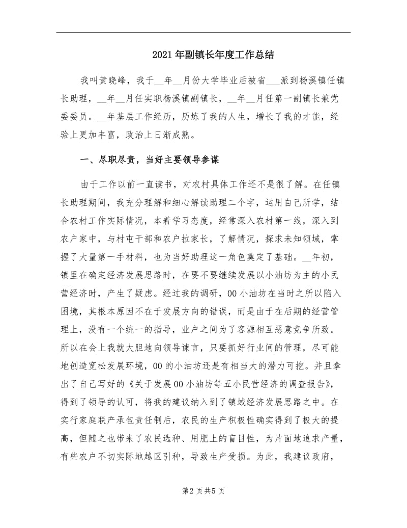 2021年副镇长年度工作总结.doc_第2页