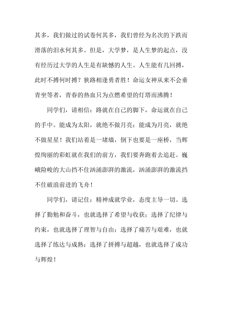 教师代表在高考百日誓师大会上的发言稿.doc_第2页