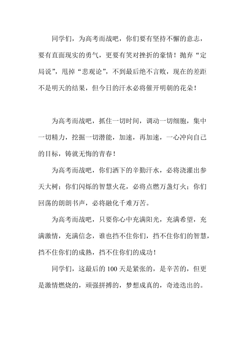 教师代表在高考百日誓师大会上的发言稿.doc_第3页