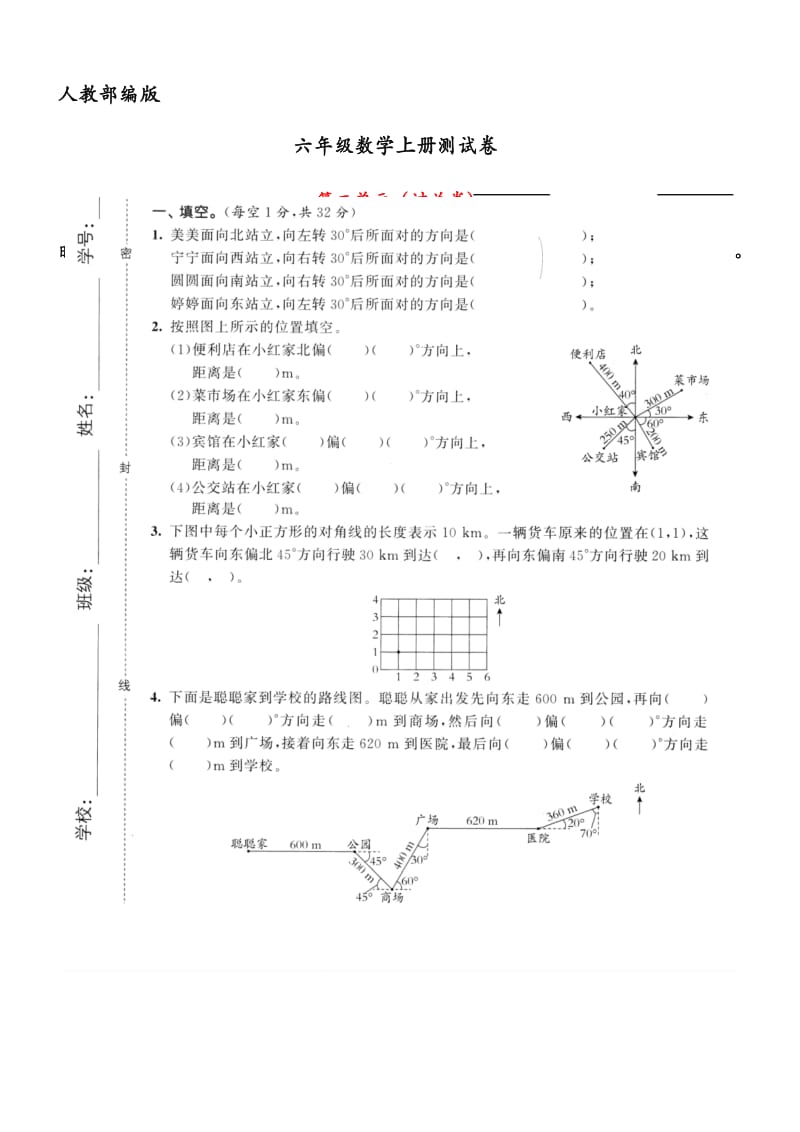 人教部编版六年级数学上册测试卷第2单元过关卷.docx_第1页