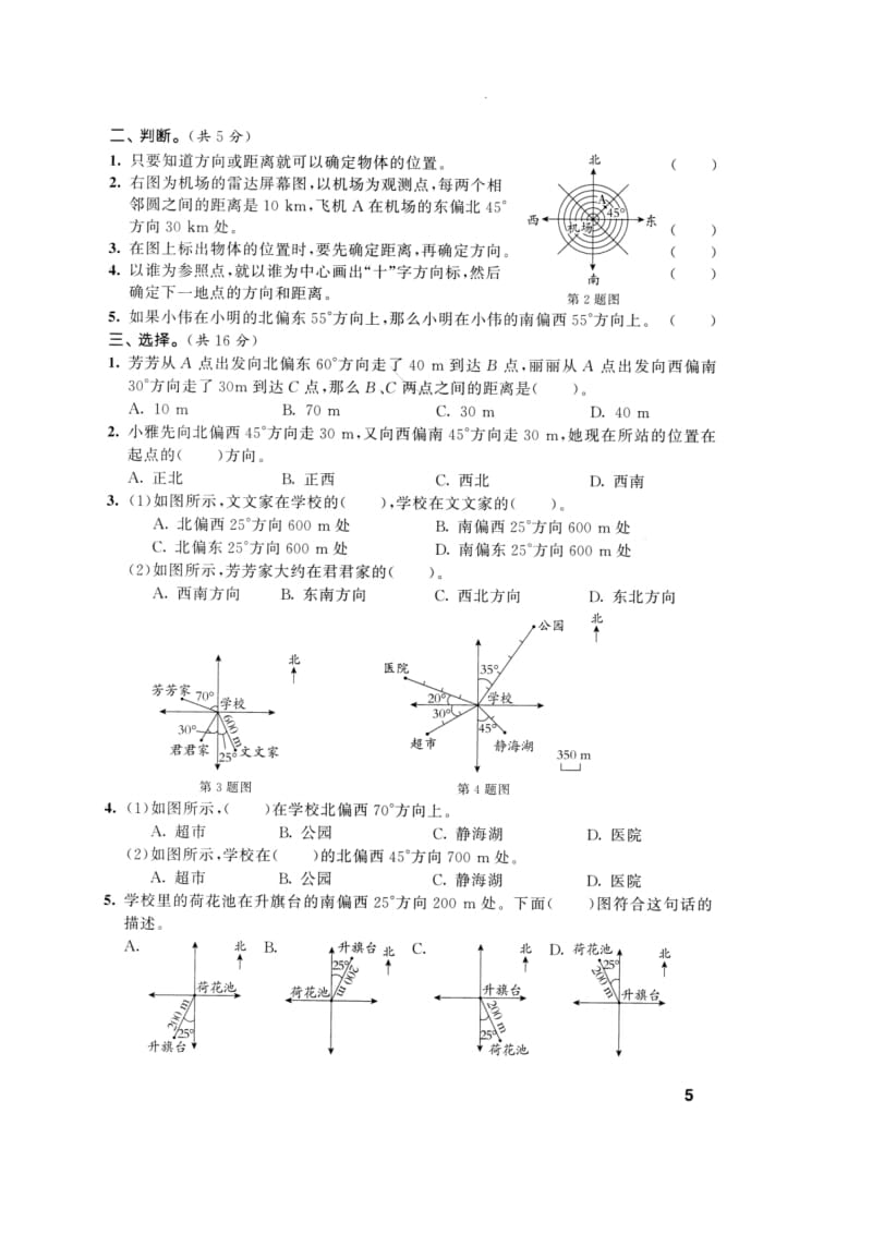 人教部编版六年级数学上册测试卷第2单元过关卷.docx_第2页