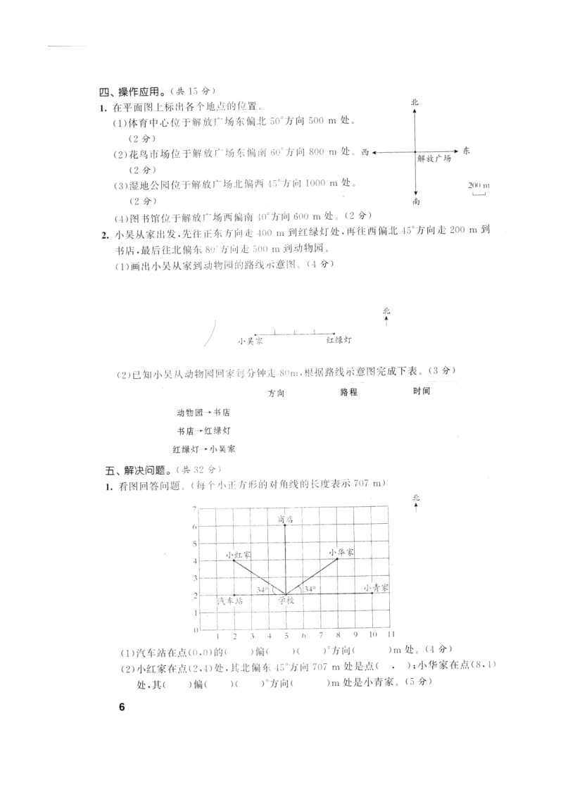 人教部编版六年级数学上册测试卷第2单元过关卷.docx_第3页