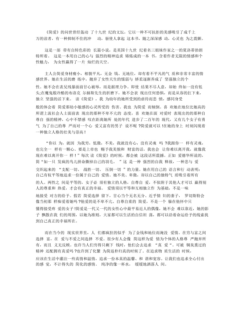 《简爱》读书心得800字优秀范文.docx_第2页