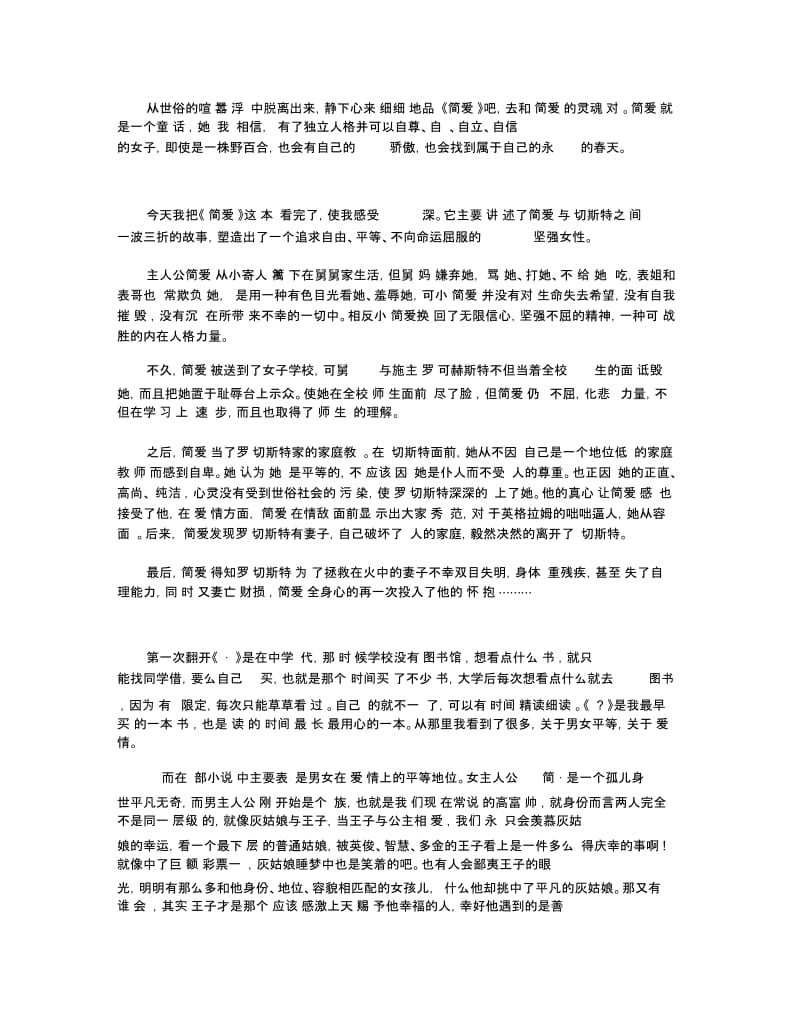 《简爱》读书心得800字优秀范文.docx_第3页