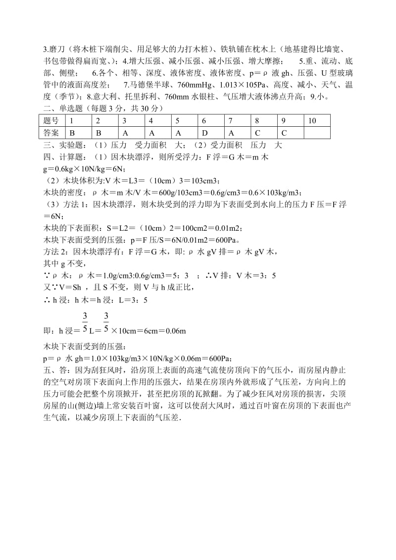 第14章压强和浮力测试题.doc_第3页