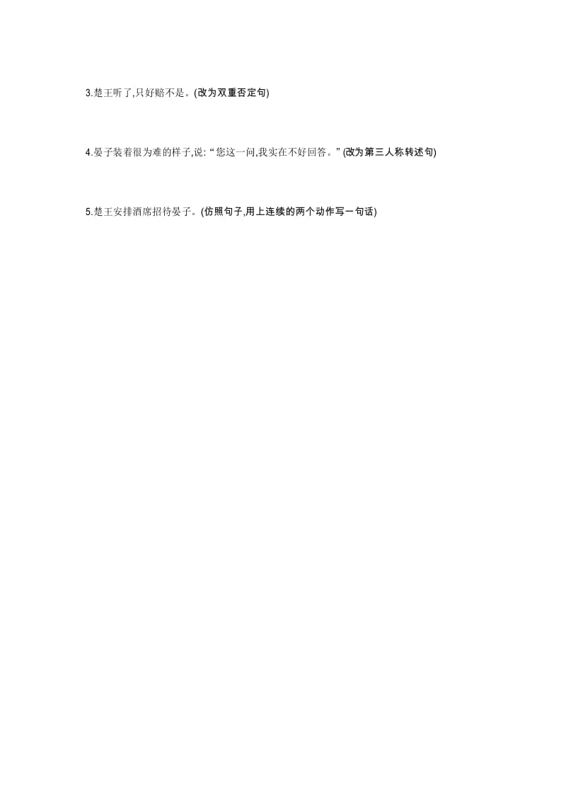 五年级下册语文试题-第三单元训练 (人教新课标,含答案).docx_第2页