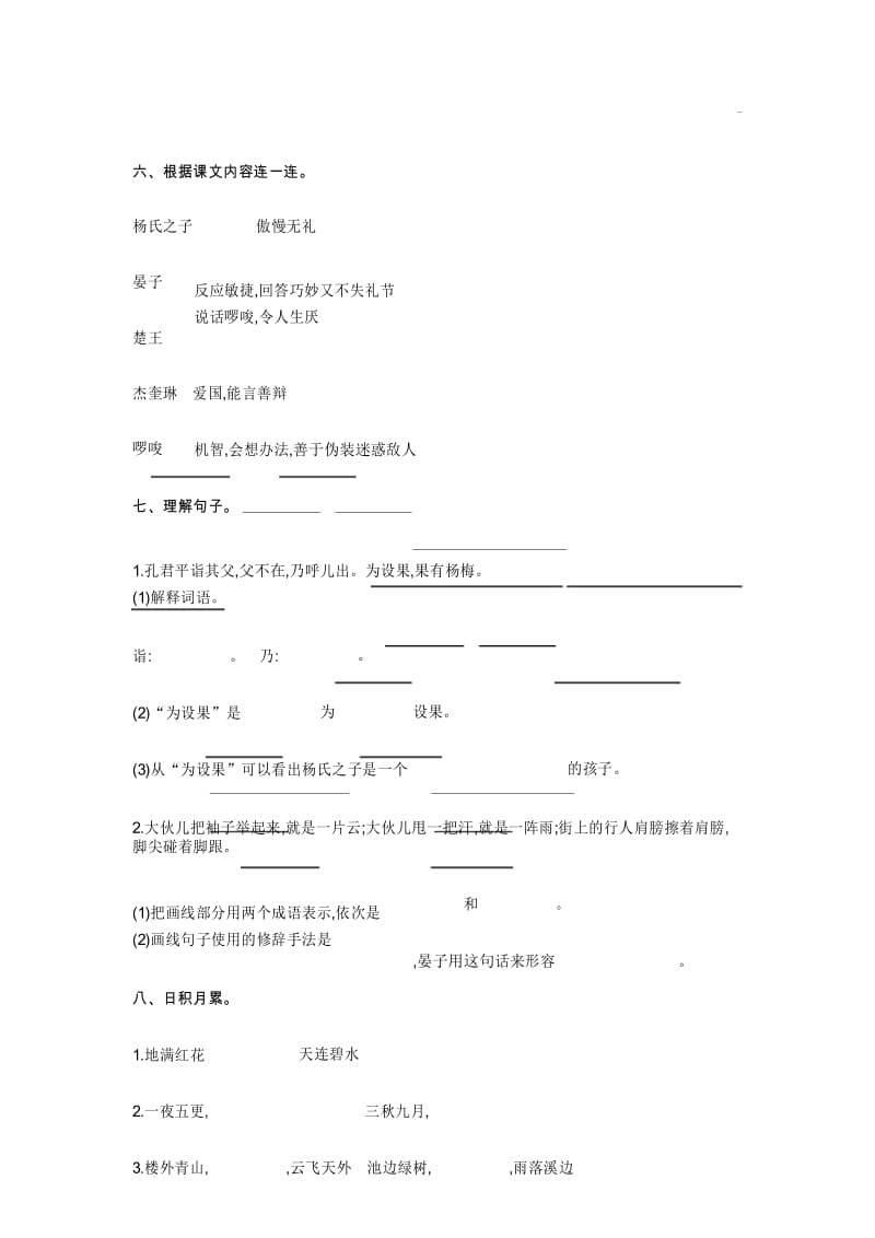 五年级下册语文试题-第三单元训练 (人教新课标,含答案).docx_第3页