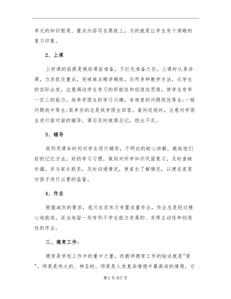 2021年初中历史教师个人年度的工作总结.doc_第3页