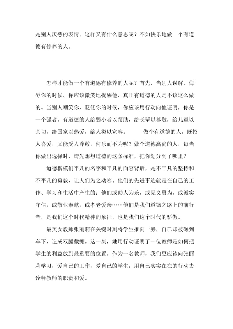 教师观看第四道德模范颁奖典礼心得.doc_第2页