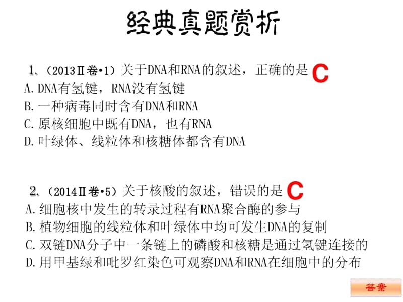 专题1细胞的物质基础.docx_第3页