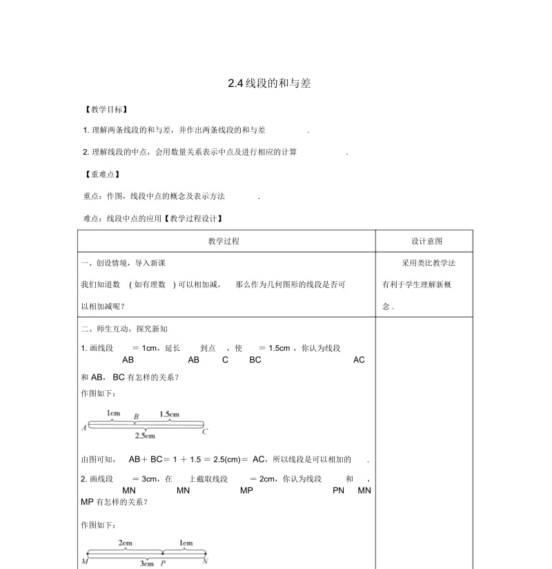 七年级数学上册第二章几何图形的初步认识线段的和与差教案新版冀教版.docx_第1页