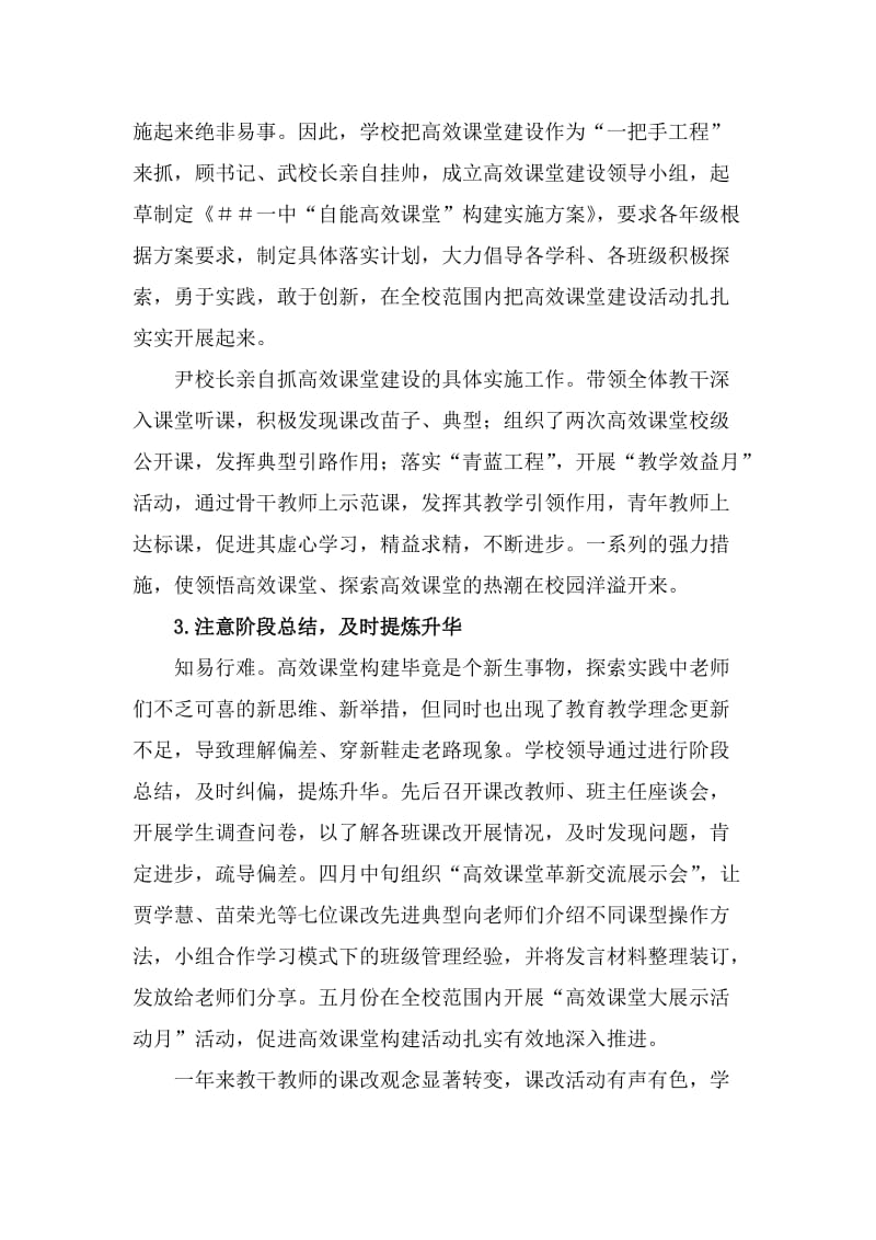 高中整体要求分层推进探究构建高效课堂新路子.doc_第2页