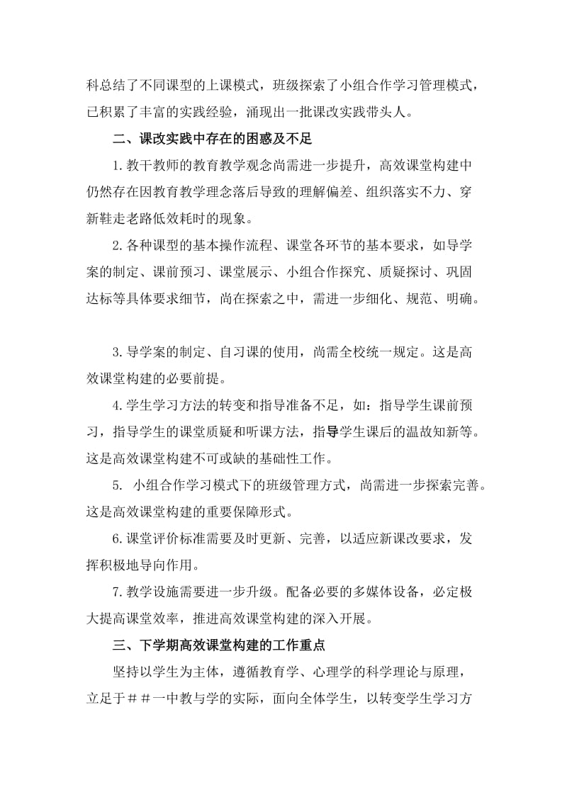 高中整体要求分层推进探究构建高效课堂新路子.doc_第3页