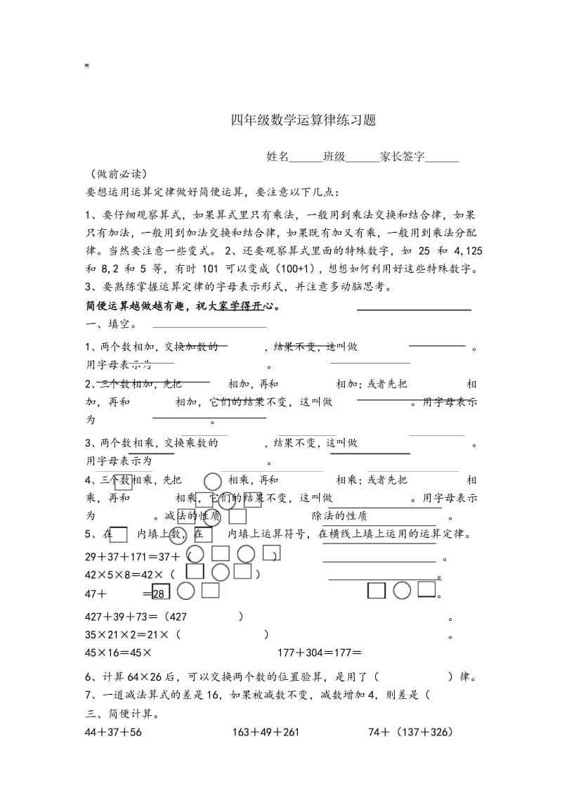 四年级数学运算律练习题.docx_第1页