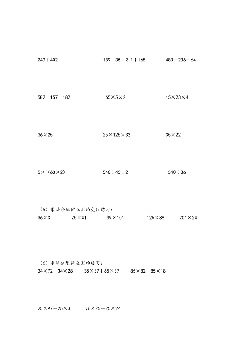 四年级数学运算律练习题.docx_第2页