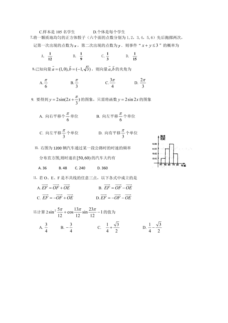 新人教版高一数学训练试题（A、B）及答案.doc_第2页