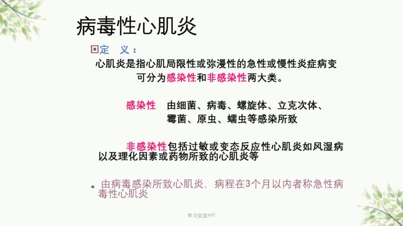 病毒性心肌炎诊断治疗进展课件.pdf_第2页