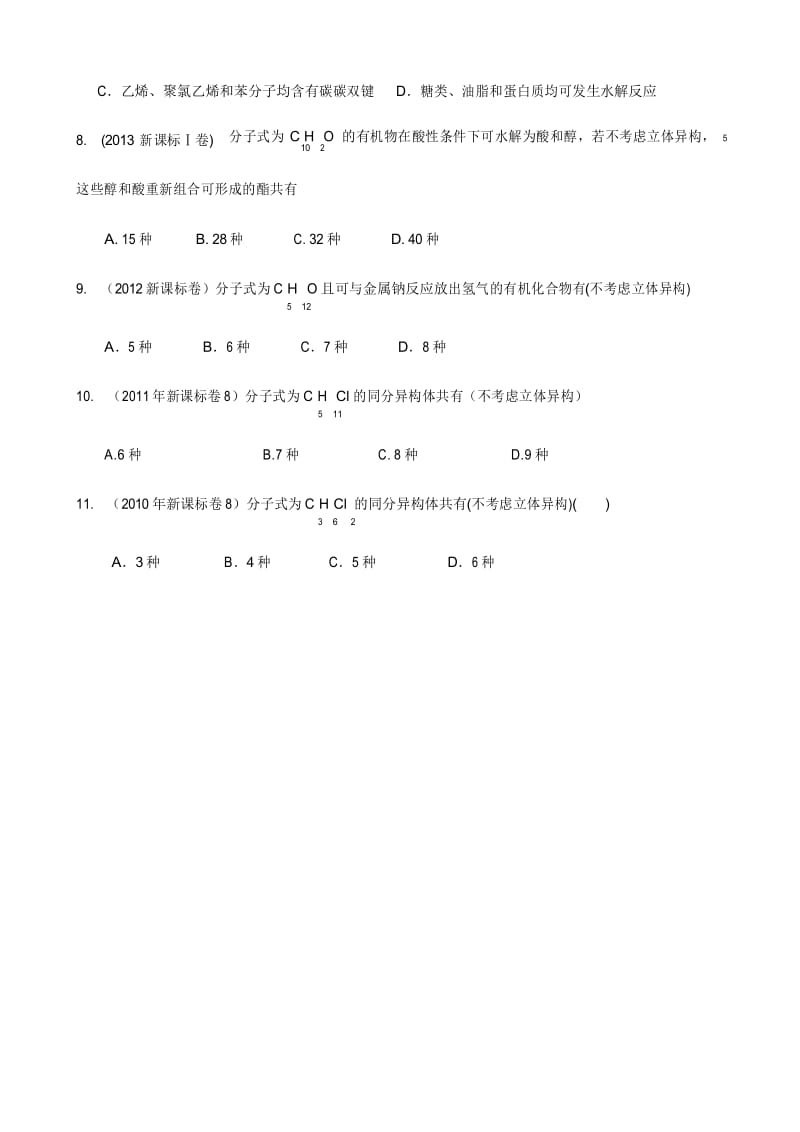 有机化学专题归纳.docx_第2页