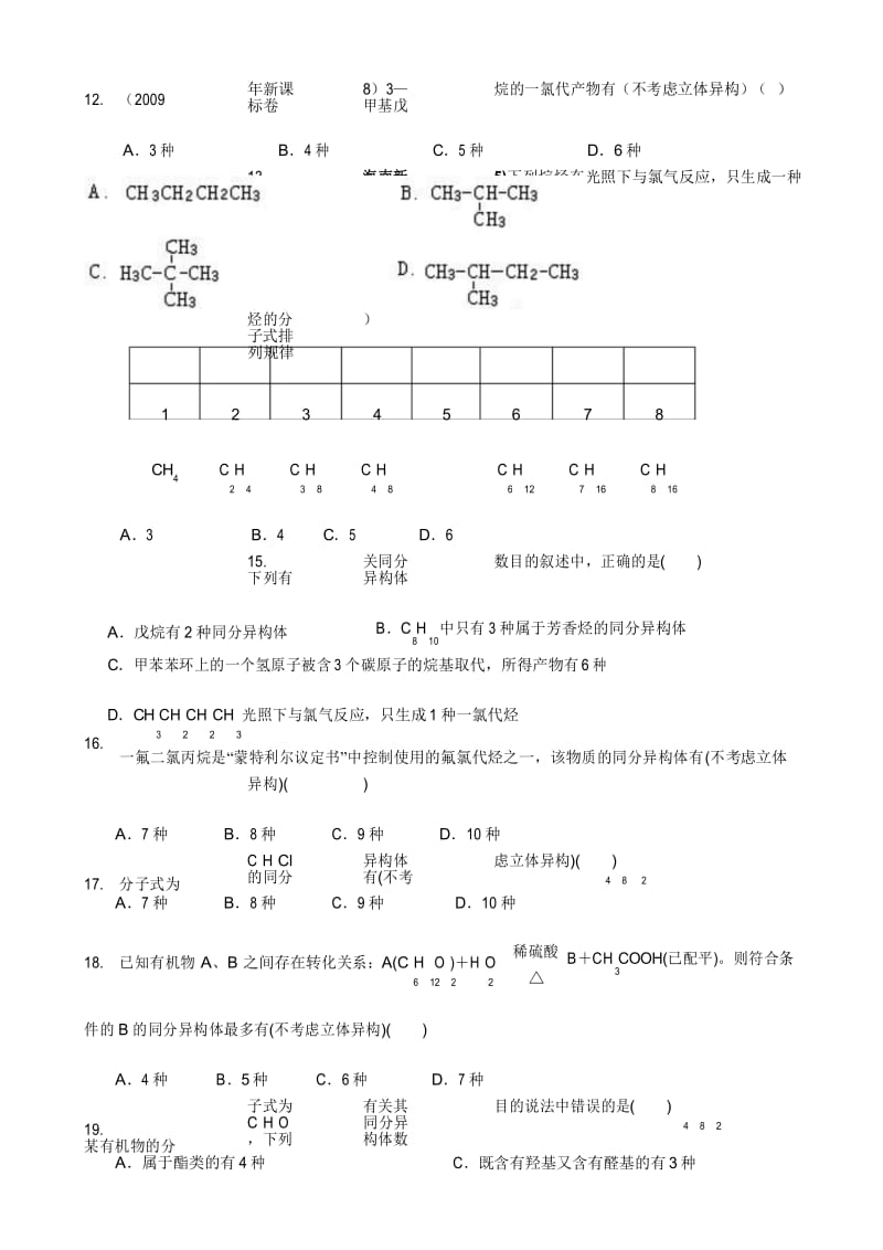 有机化学专题归纳.docx_第3页