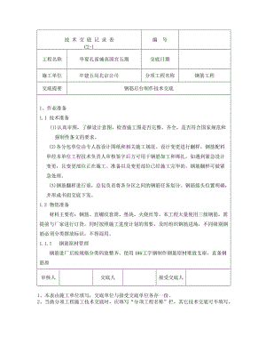 华夏孔雀城英国宫五期钢筋后台加工技术交底.doc