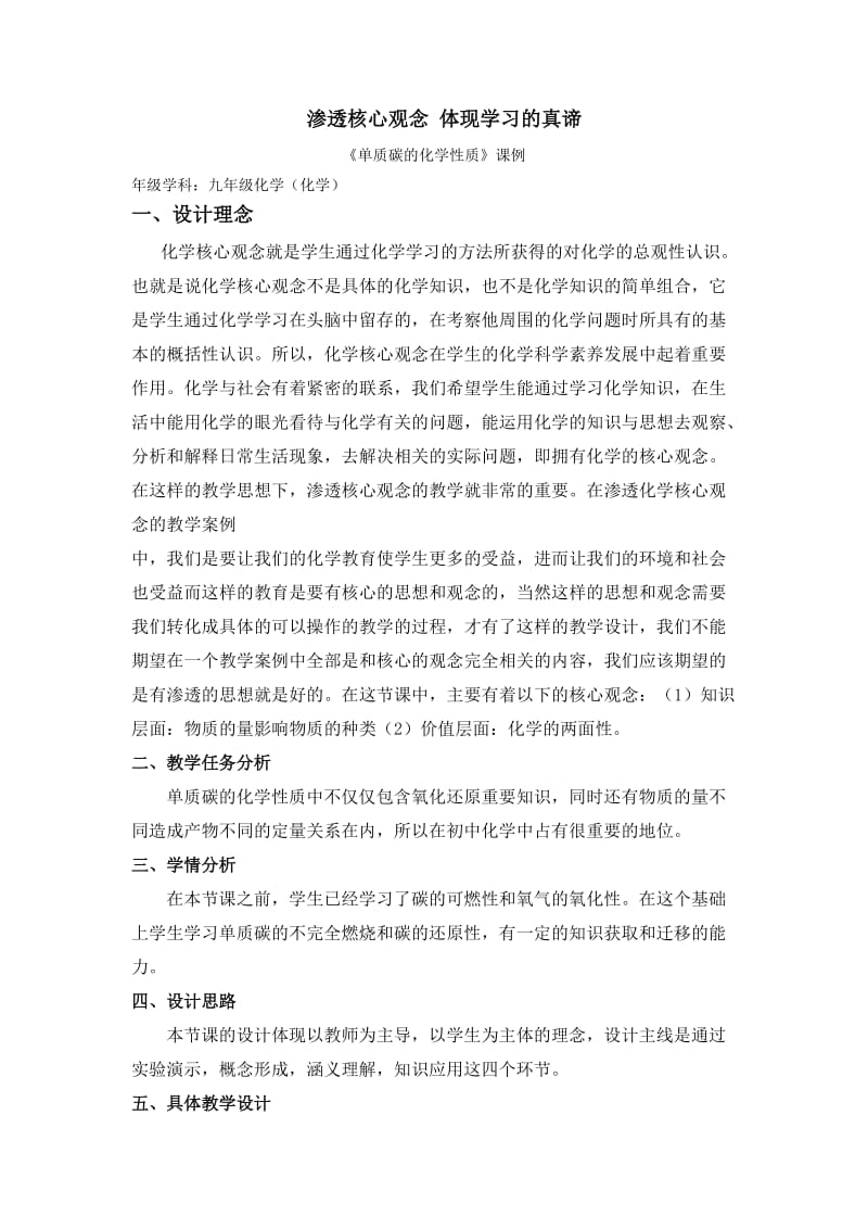 渗透核心观念体现学习的真谛.doc_第1页